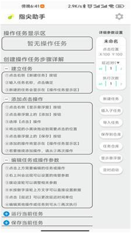 指尖助手截图4