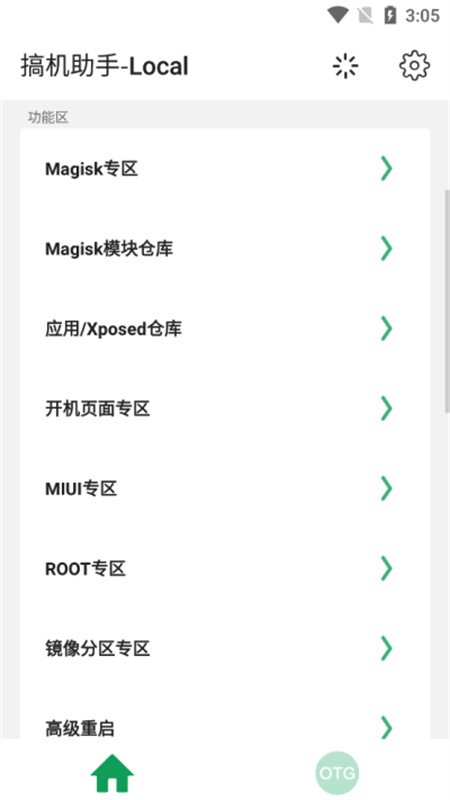 搞机助手截图3