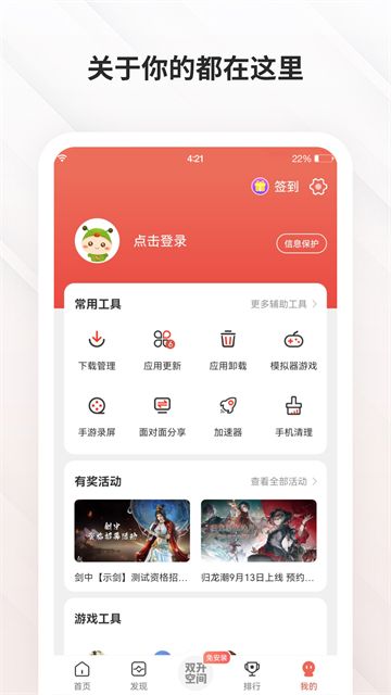 虫虫助手官方正版截图1