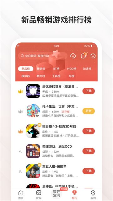 虫虫助手官方正版截图2
