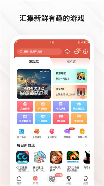 虫虫助手官方正版截图3