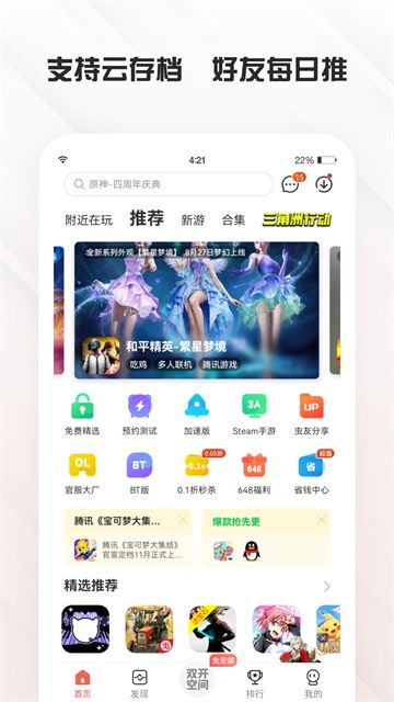 虫虫助手官方正版截图4