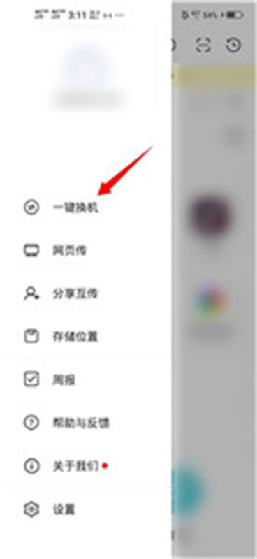 互传精灵截图4