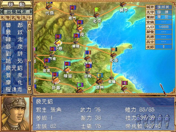 三国群英传3单机版截图2
