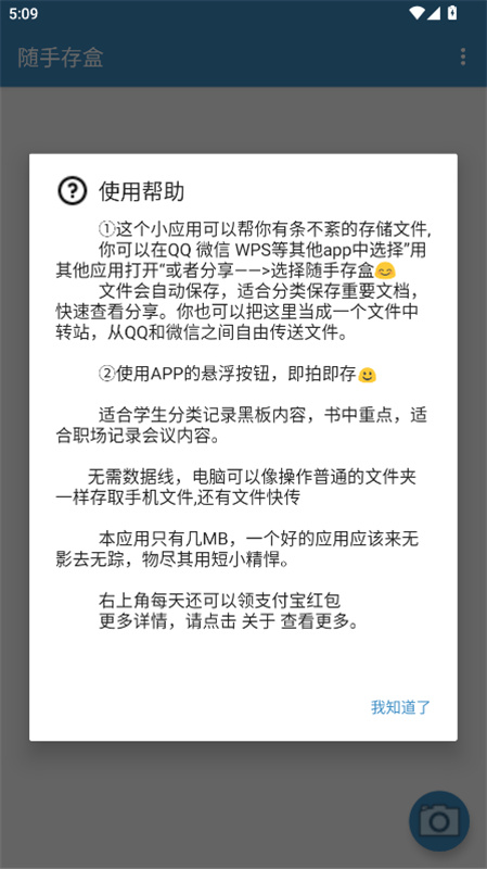 随手存盒截图2