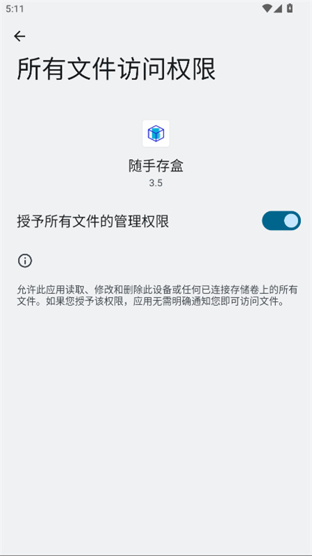 随手存盒截图4
