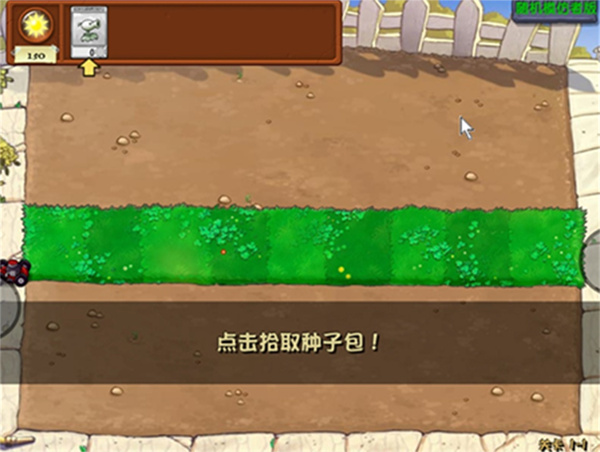 植物大战僵尸随机模仿者版截图2