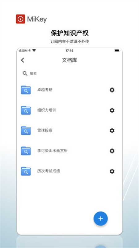 MiKey截图3