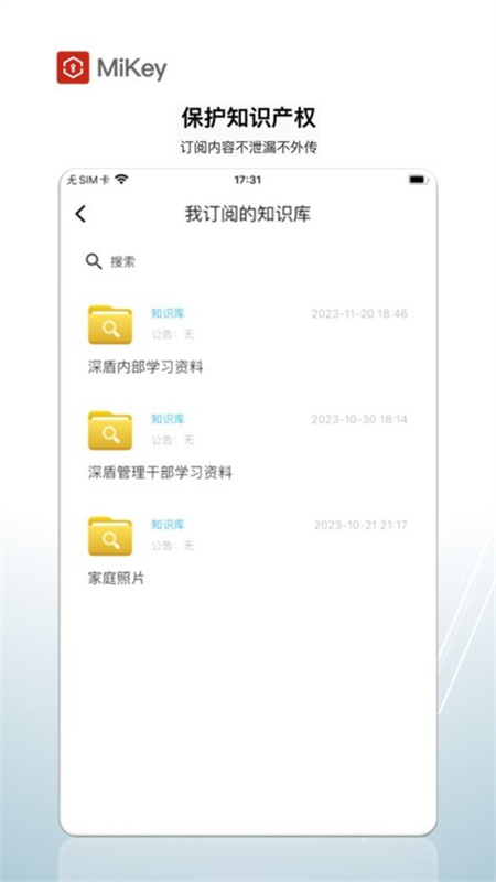 MiKey截图4