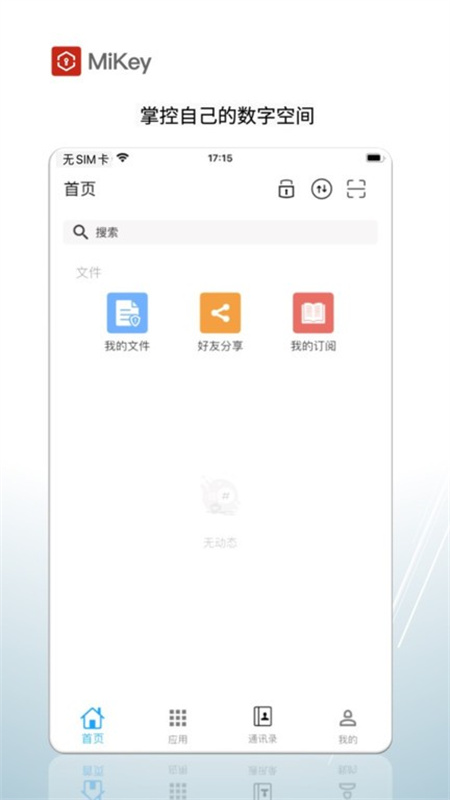 MiKey截图2