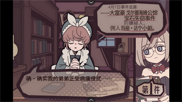 艾普里尔侦探事务所汉化版2