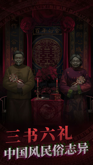 纸嫁衣1截图2