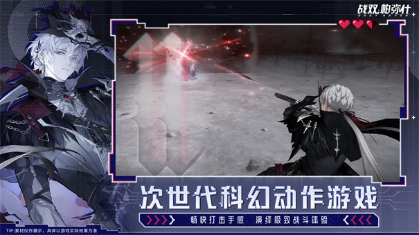 云战双帕弥什截图5