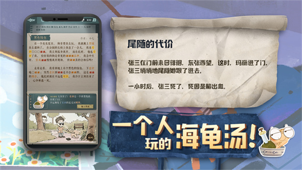 海龟蘑菇汤完整正式版截图1