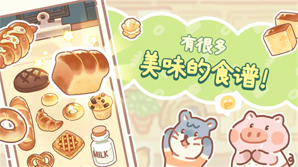 小熊面包店中文版截图3