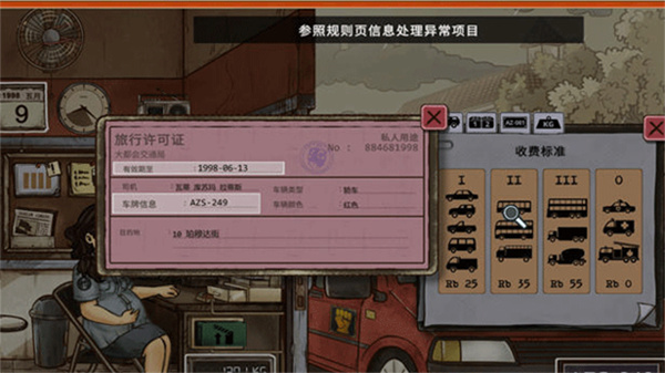 1998收费员的故事截图3