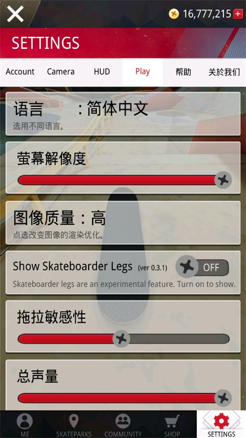 真实滑板2中文版截图2