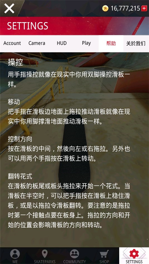 真实滑板2中文版截图1