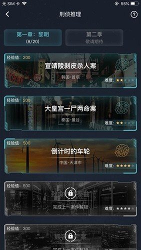 Crimaster犯罪大师截图2