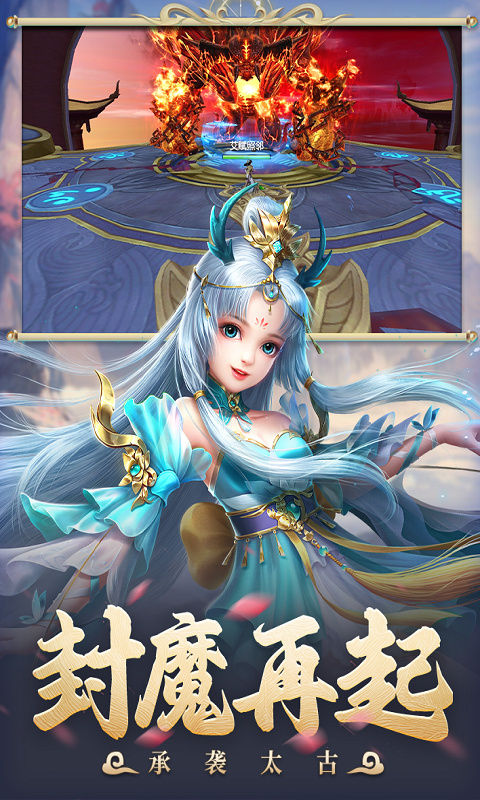 太古封魔录2截图3