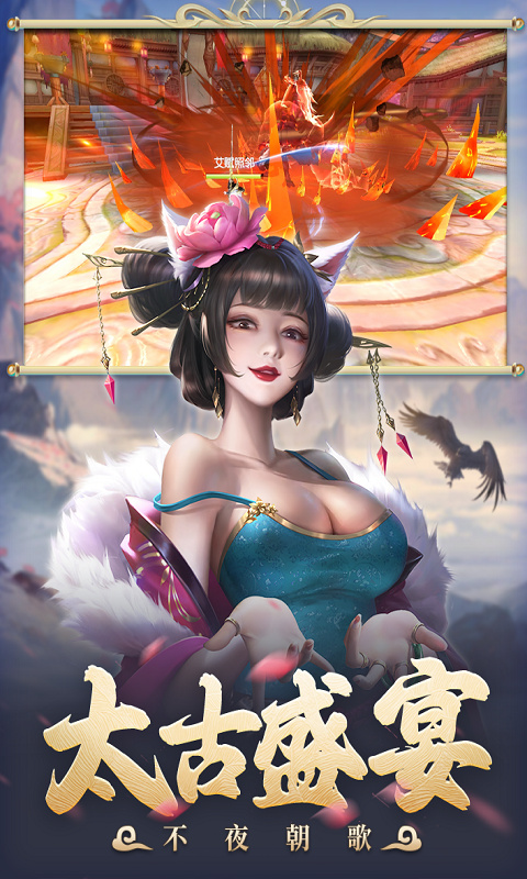 太古封魔录2截图4