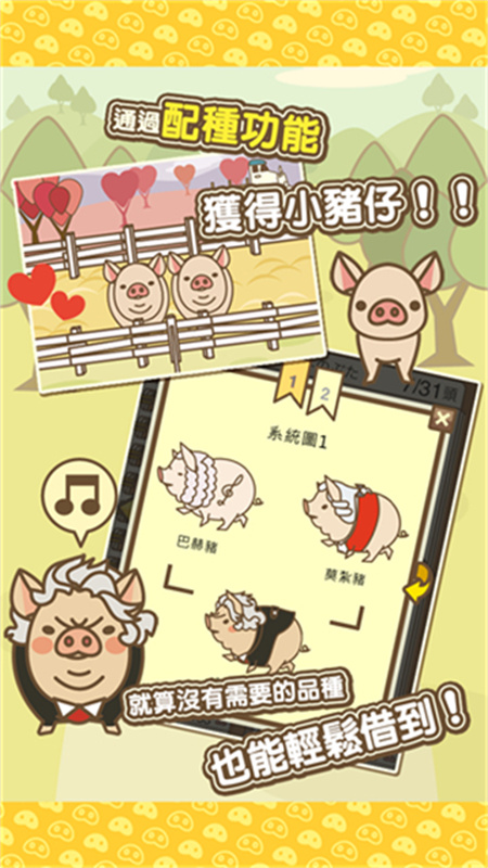 养猪场mix中文版截图1