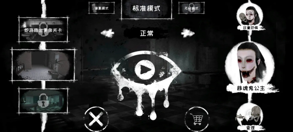 魂之眼联机版截图2