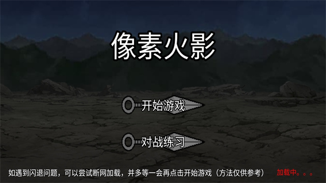 像素火影次世代秽土柱间截图3