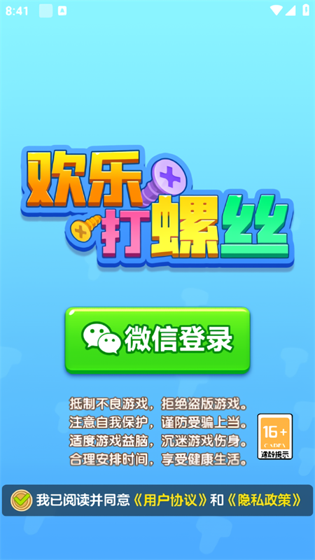 欢乐打螺丝截图4