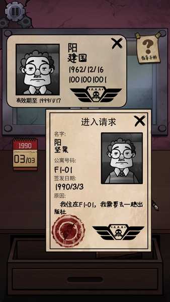 我的邻居是伪人截图4