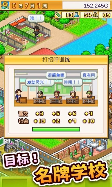 口袋学院物语3景点版截图1