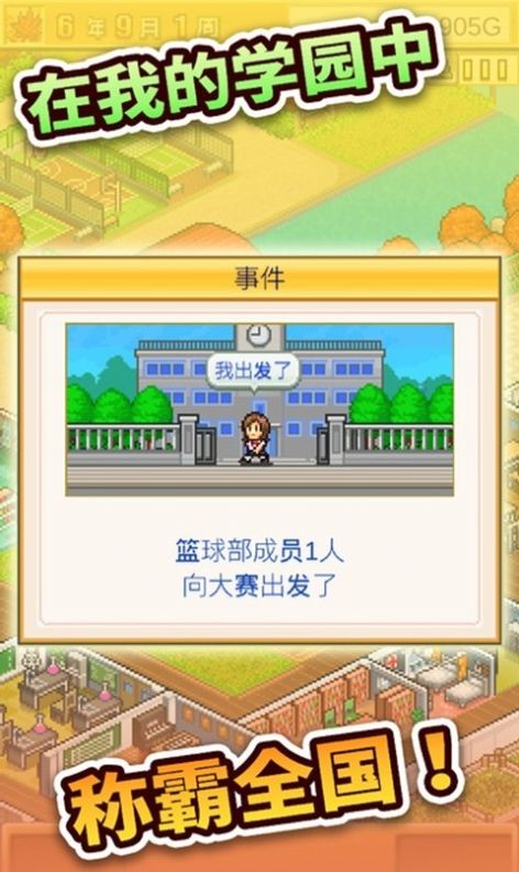 口袋学院物语3景点版截图2