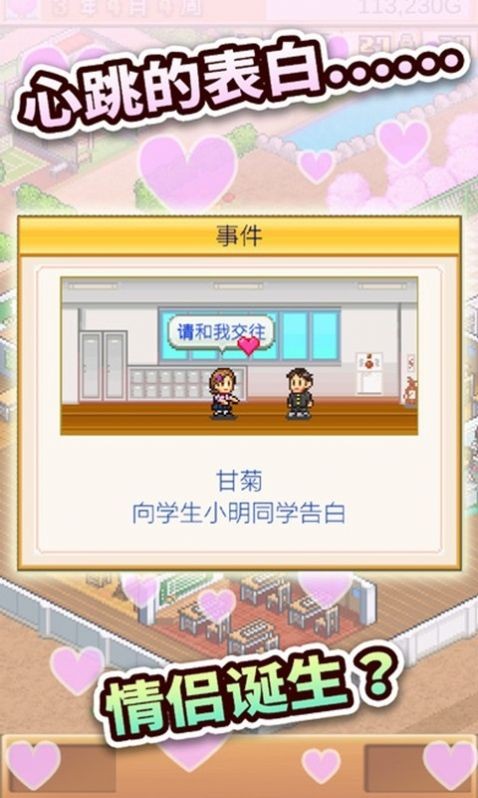 口袋学院物语3景点版截图3