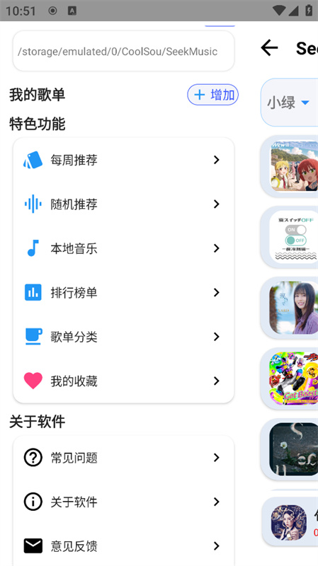 SeekMusic截图3