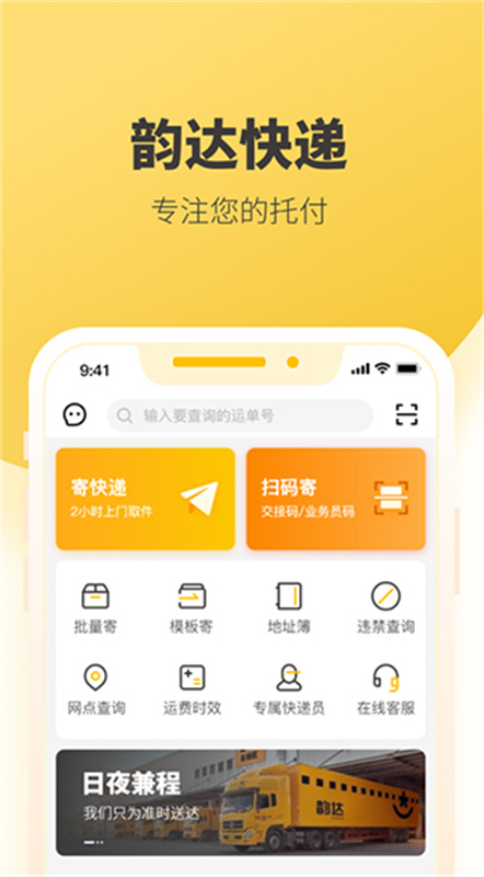 快递员揽派截图1