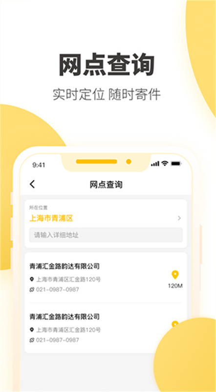 快递员揽派截图3