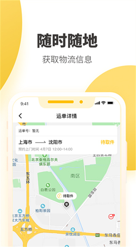 快递员揽派截图2