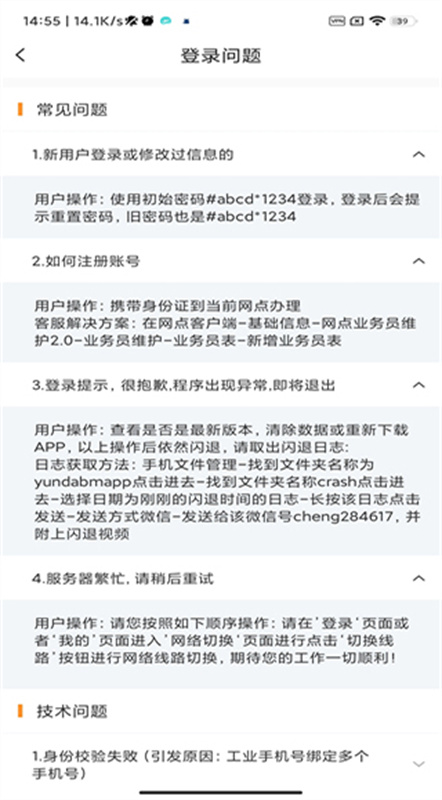 快递员揽派截图4
