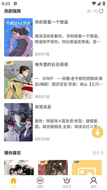 天呐FM截图1