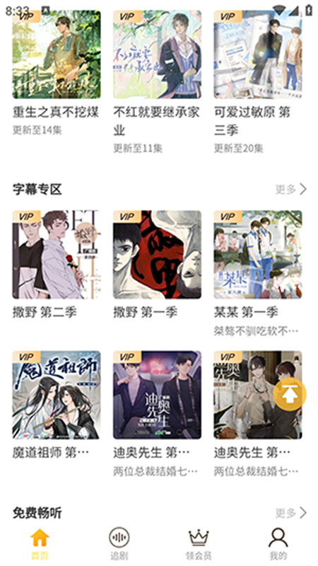 天呐FM截图2