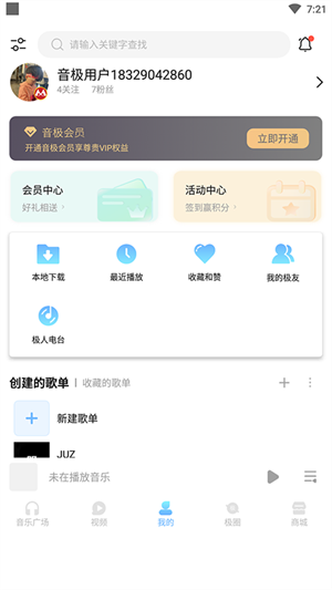 音极音乐官方版截图3