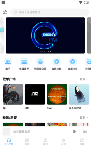 音极音乐官方版截图1