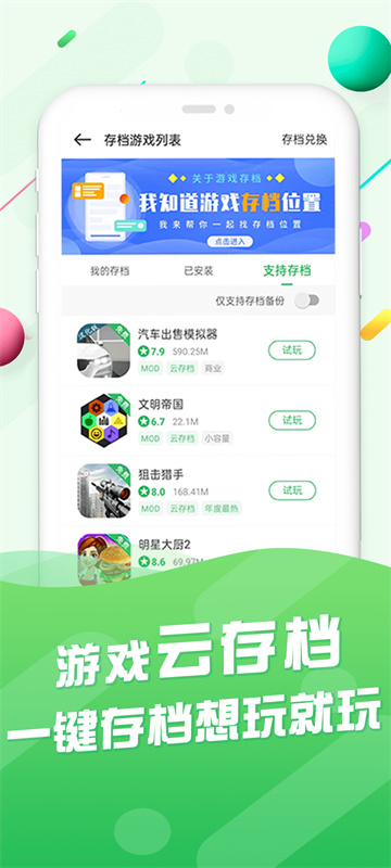 百分百游戏盒截图3