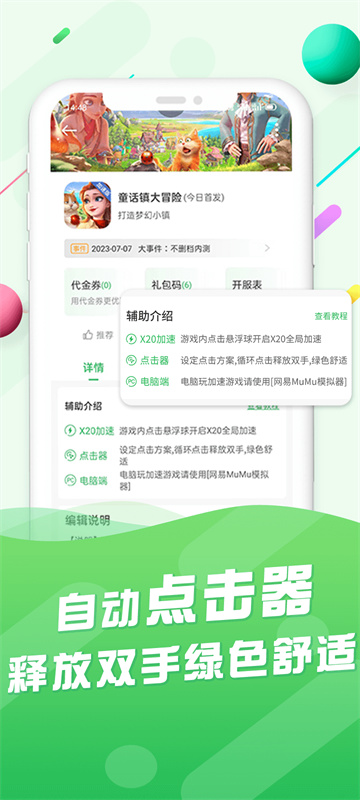 百分百游戏盒截图4