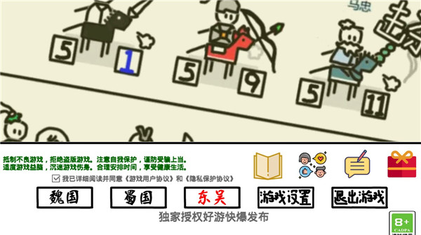 鼠绘三国模拟器截图3