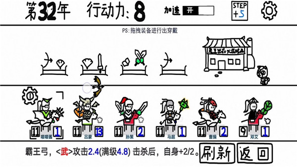 鼠绘三国模拟器截图2