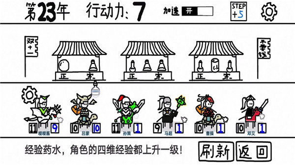 鼠绘三国模拟器截图5