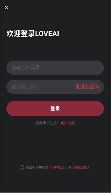 loveai恋人聊天截图2