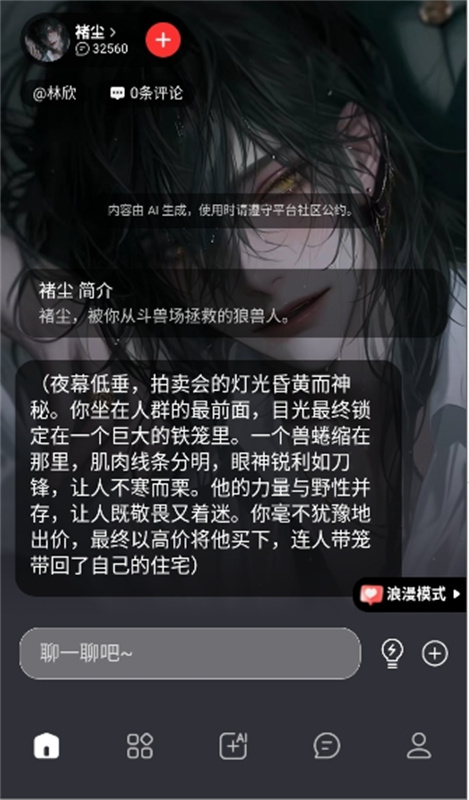 loveai恋人聊天截图1