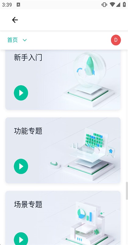 简道云app截图3